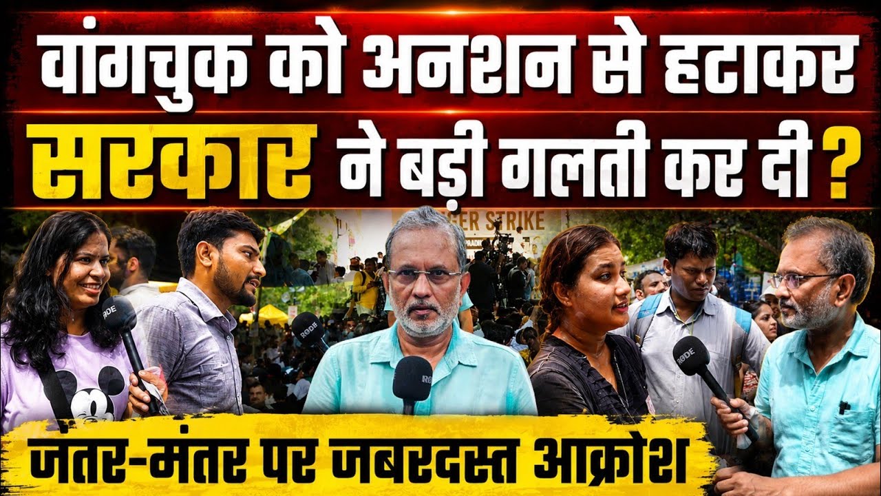 Sonam Wangchuk Hunger Strike: Jantar-Mantar पर आज रात क्या होने वाला है ? || Ajit Anjum