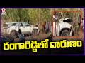 MLA Kasireddy Car Incident In Rangareddy | V6 News