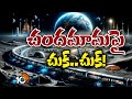 A railway will be built on Moon : మూన్‌ రైల్వేకు నాసా బృహత్తర ప్రయత్నం | NASA | 10TV