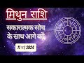 AAJTAK 2 । 11 MAY 2024 । AAJ KA RASHIFAL । आज का राशिफल । मिथुन राशि । GEMINI । Daily Horoscope