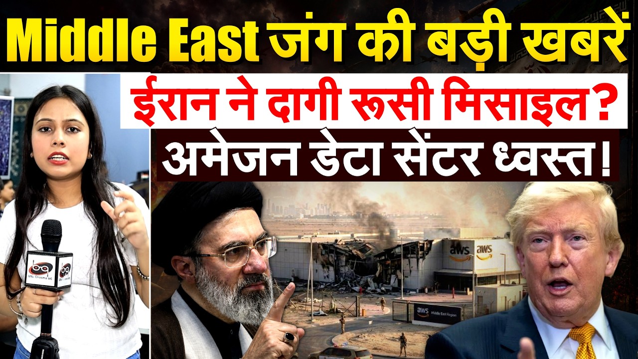 Middle East जंग की बड़ी खबरें... Iran ने दागी रूसी मिसाइल? Iran Israel war Update
