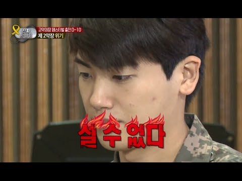진짜 사나이 - 군악병 중간 테스트