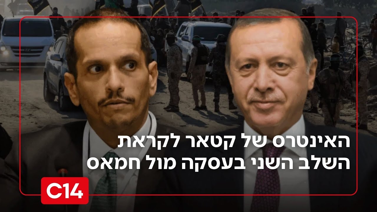 לא עובד עלינו: האינטרס של קטאר לקראת השלב השני בעסקה מול חמאס