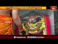 ధర్మపురిలో యమధర్మరాజు ఆలయంలో భరణి నక్షత్ర పూజలు | Devotional News | Bhakthi TV  - 01:49 min - News - Video