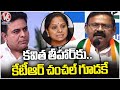 MLA Ram Mohan Reddy Comments On KTR And Kavitha In Press Club | Hyderabad | V6 News
