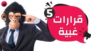 5 قرارات غبية اتخذتها شركات العاب ضخمة مثل سوني و نينتن ...
