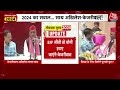 Lok Sabha Elections: Akhilesh Yadav ने BJP पर कसा तंज, कहा- चारों खाने चित हो गई है बीजेपी | Aaj Tak  - 06:06 min - News - Video