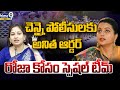 LIVE🔴-చెన్నై పోలీసులకు అనిత ఆర్డర్ రోజా కోసం స్పెషల్ టీమ్: Home Minister Vangalapudi Anitha | Prime9