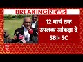 Live : चुनाव बॉन्ड पर SBI को  सुप्रीम कोर्ट का बड़ा झटका  - 00:00 min - News - Video
