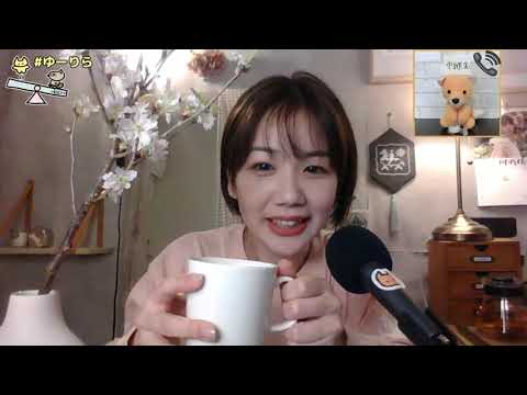 【生配信】ゆーりら 3月21日(日)【コンビニ食レポ】
