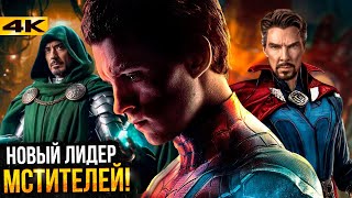 Человек-Паук — лидер Мстителей в Судном Дне? Разбор анонса и новостей Marvel!