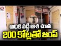 Sri Priyanka Enterprises Cheated Public With 200 cr | Hyderabad | V6 News