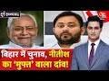 Shankhnaad: Bihar में मुफ्त बिजली का बड़ा ऐलान संभव! हर परिवार को 100 यूनिट फ्री | CM Nitish | RJD