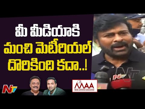 MAA elections: Megastar Chiranjeevi casts his vote, says media got good stuff MAA elections: Megastar Chiranjeevi casts his vote, says media got good stuff