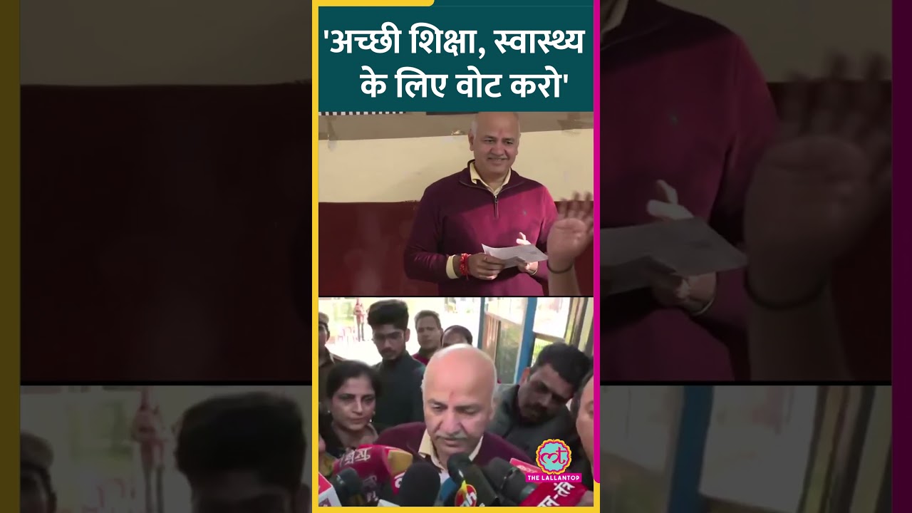 Jangpura से AAP उम्मीदवार और Delhi के पूर्व Deputy CM Manish Sisodia ने वोट डाला। Delhi Elections