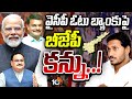 PVN Madhav | AP BJP | PM Modi | ఏపీలో స్ట్రాంగ్ ఫోర్స్‌గా ఎదిగేందుకు బీజేపీ స్కెచ్ | 10TV