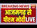 PM Modi Speech Azamgarh Live : पीएम मोदी का आजमगढ़ से संबोधन | PM Modi In Azamgarh Live