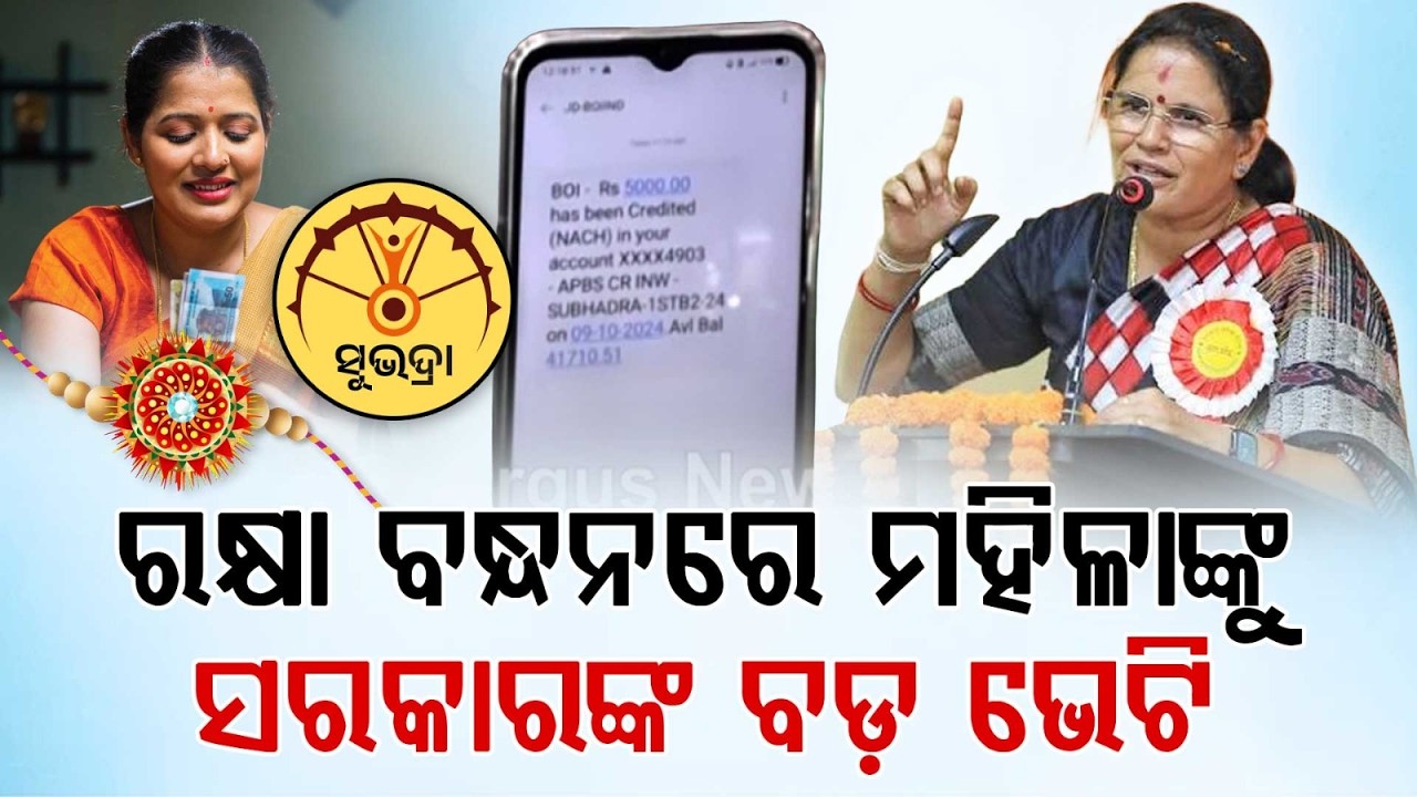 Deputy CM Pravati Parida Big Update On Subhadra Yojana Money Distribution On Raksha Bandhan