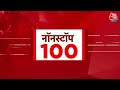Morning Top 100 News: सुबह-सुबह देखिए सबसे तेज खबरें | Nonstop 100 News | Big News | Aaj Tak  - 01:45:21 min - News - Video