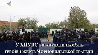 У ХНУВС вшанували пам'ять героїв і жертв Чорнобильської трагедії 