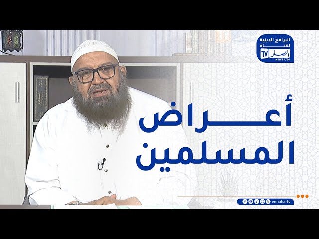السراج المنير / أعراض المسلمين