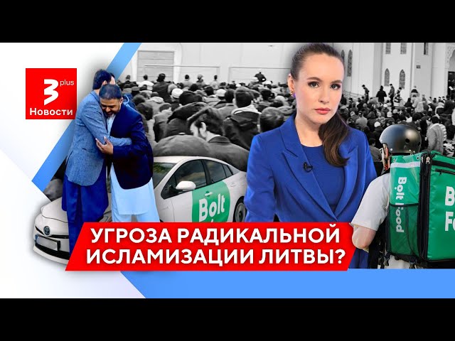 Гастарбайтеры из Центральной Азии в Литве: улицы меняются на глазах / Новости TV3 Plus