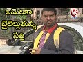 Teenmaar News : Bithiri Sathi to Visit America, Donald Trump's New Immigration Proposal