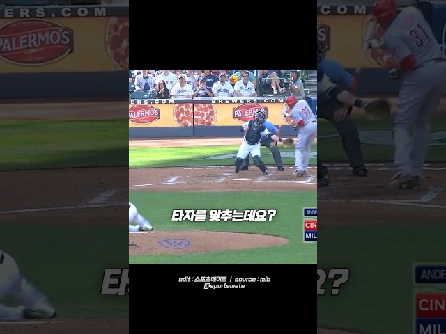 투수가 다급하게 타자를 맞춘 이유