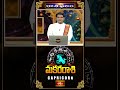 మకర రాశి ఫలితాలు | Sankaramanchi Rashi Phalalu | Capricorn Weekly Horoscope | 19th To 25th Oct 2025