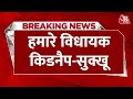Himachal Rajya Sabha Election: Haryana Police विधायकों को अगवा कर पंचकूला ले गई, हिमाचल CM का आरोप