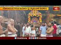 Garuda Vahanam: యోగానంద గరుడ విమానంపై అహోబిలం నరసింహుని దర్శనం | Devotional News | Bhakthi TV