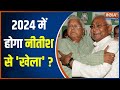 Nitish Kumar JDU President: कितना बढ़ी JDU की ताकत..कैसी होगी 2024 की सियासत ? | Election