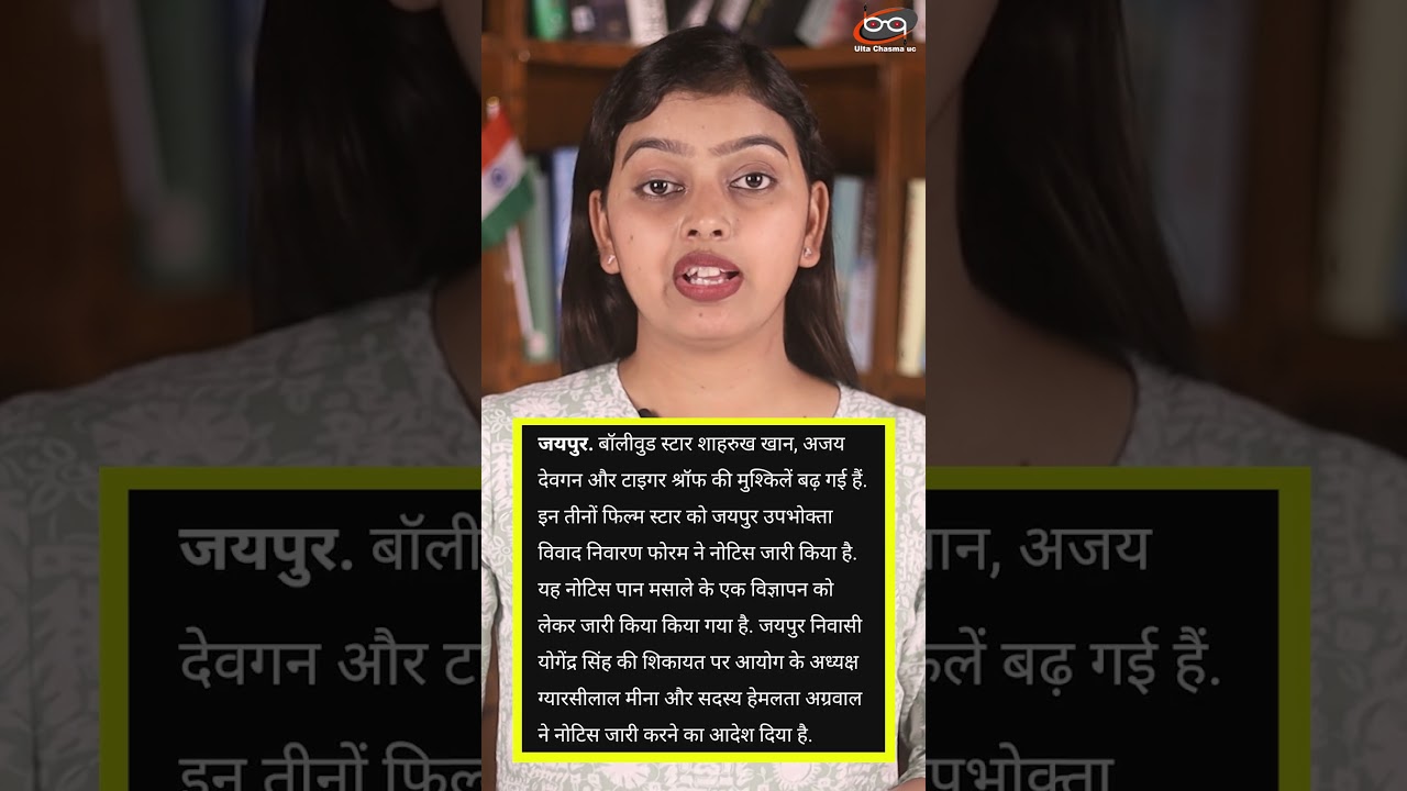 पान-मसाला में दिखाना पड़ेगा केसर ?