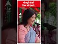 UP Politics: भोजपुरी बोलते डिंपल को देखा है... #abpnewsshorts  - 00:53 min - News - Video