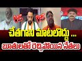 చేతగాని మాటలొద్దు ...  బూతులతో రెచ్చిపోయిన నేతలు BJP Vs Congress || 99TV