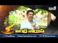 అందుబాటులో ఉండే వ్యక్తి అవంతి శ్రీనివాస్ కే  నా ఓటు | Bheemili Election Public Talk | Prime9 News  - 00:38 min - News - Video