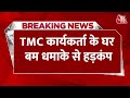 Breaking News: West Bengal के पूर्वी मिदनापुर में बड़ा बम ब्लास्ट, धमाके में TMC कार्यकताओं की मौत