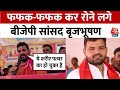 Uttar Pradesh: अल्पसंख्यक सभा में फफक-फफक कर क्यों रोने लगे Brij Bhushan Sharan Singh | Aaj Tak