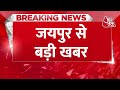 Breaking News: ED दफ्तर पहुंचे Kirori Lal Meena, CM गहलोत के बेटे के खिलाफ दर्ज कराएंगे शिकायत  - 00:23 min - News - Video