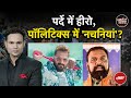 Bihar Elections: Samrat Choudhary के नचनिया वाले बयान पर Khesari Lal का पलटवार | Khabron Ki Khabar