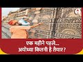 Ram Janambhoomi Update: अयोध्या में कैसी चल रही है प्राण-प्रतिष्ठा की तैयारी | Ayodhya | ABP News