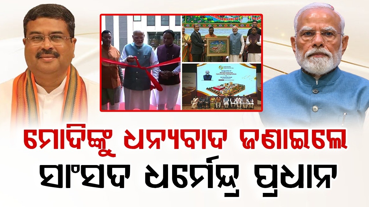 Dharmendra Pradhan Praises PM Modi For RBI Data Centre | Argus News
