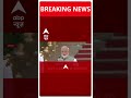 Top News: देखिए इस घंटे की तमाम बड़ी खबरें | Modi 3.0 Oath Ceremony | #abpnewsshorts  - 00:38 min - News - Video