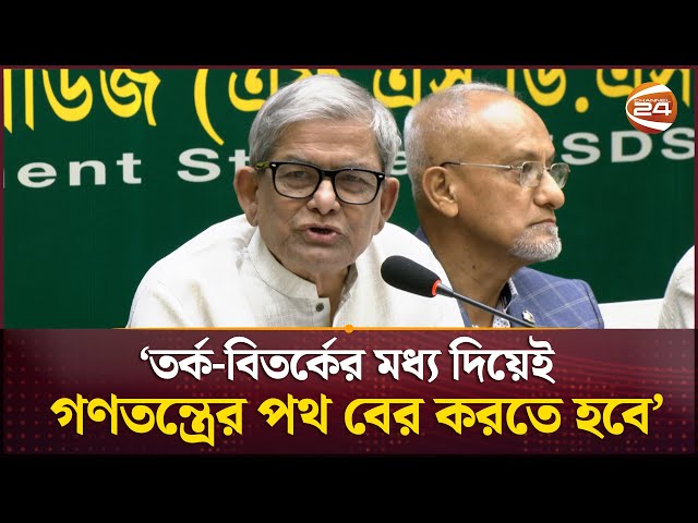 দেশের স্বার্থে সবাইকে ঐক্যবদ্ধ হওয়ার আহ্বান মির্জা ফখরুলের | Mirza Fakhrul | BNP | Channel 24