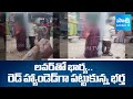 Husband Caught His Wife Red-handedly When She Was With Her Boy Friend | Illegal Affairs | @SakshiTV