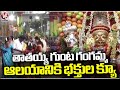 Huge Devotees Rush At Tirupati Thathaya Gunta Gangamma Temple  Andhra Pradesh | V6 News