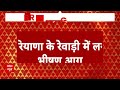 Haryana: Rewari में नैपकिन बनाने वाली कंपनी में लगी आग, दमकल की गाड़ियां मौके पर  - 02:52 min - News - Video