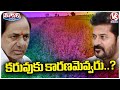 Who Is The Cause Of Telangana Drought ? | KCR Or CM Revanth Reddy  | V6 Teenmaar