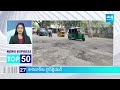 TOP 50 Headlines | Sakshi Speed News | Latest Telugu News @ 05:50 PM | 02-03-2024 @SakshiTV