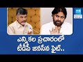 No Support in Between TDP Janasena Leaders in Election Campaign | AP Elections | @SakshiTV